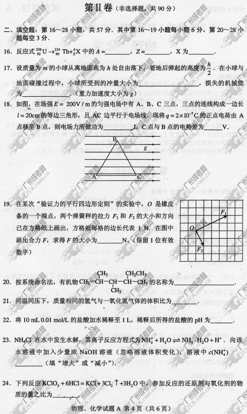 湖南省成人高考2014年统一考试理科综合真题A卷(图4)