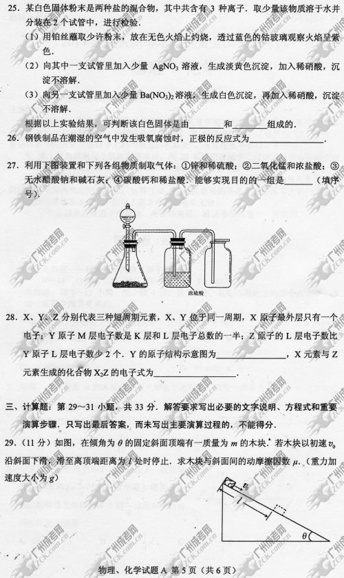 湖南省成人高考2014年统一考试理科综合真题A卷(图5)