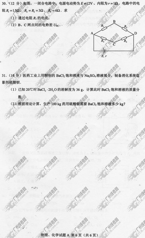湖南省成人高考2014年统一考试理科综合真题A卷(图6)
