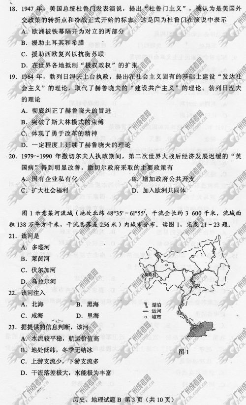 湖南省成人高考2014年统一考试文科综合真题B卷(图3)
