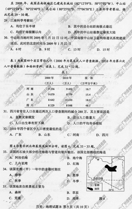 湖南省成人高考2014年统一考试文科综合真题B卷(图5)