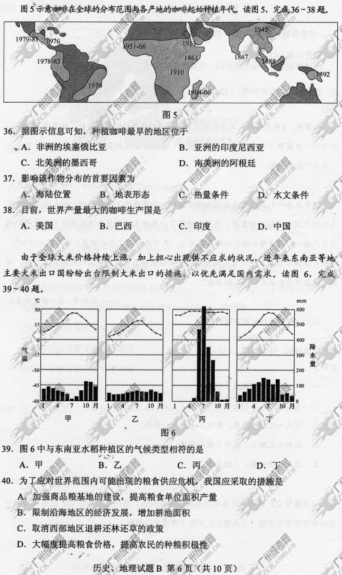 湖南省成人高考2014年统一考试文科综合真题B卷(图6)