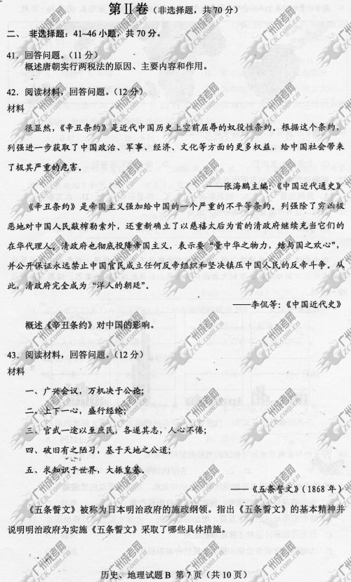 湖南省成人高考2014年统一考试文科综合真题B卷(图7)
