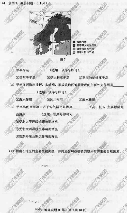 湖南省成人高考2014年统一考试文科综合真题B卷(图8)