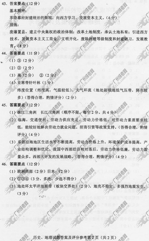 湖南省成人高考2014年统一考试文科综合真题B卷参(图2)