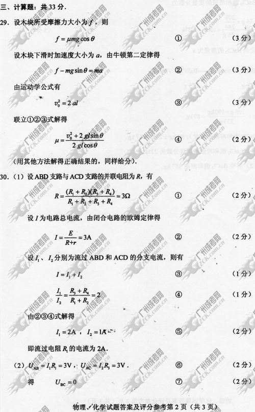 湖南省成人高考2014年统一考试理科综合真题A卷参(图2)