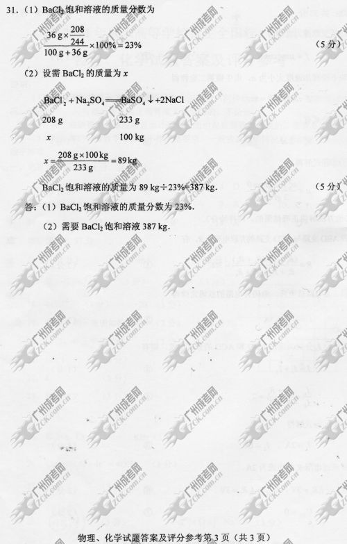 湖南省成人高考2014年统一考试理科综合真题A卷参(图3)