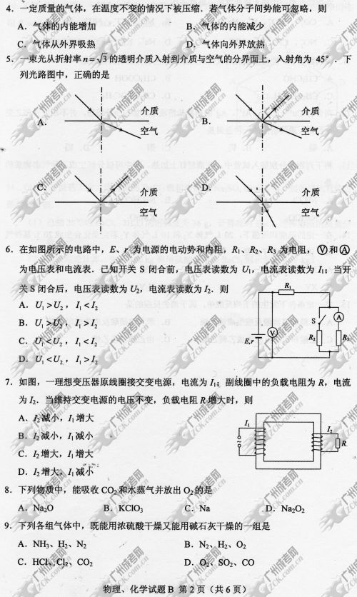 湖南省成人高考2014年统一考试理科综合真题B卷(图2)
