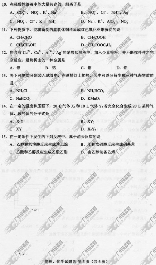 湖南省成人高考2014年统一考试理科综合真题B卷(图3)