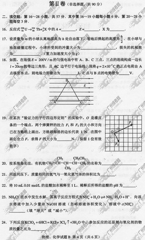 湖南省成人高考2014年统一考试理科综合真题B卷(图4)