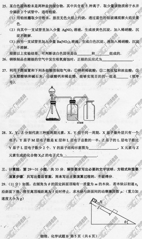 湖南省成人高考2014年统一考试理科综合真题B卷(图5)