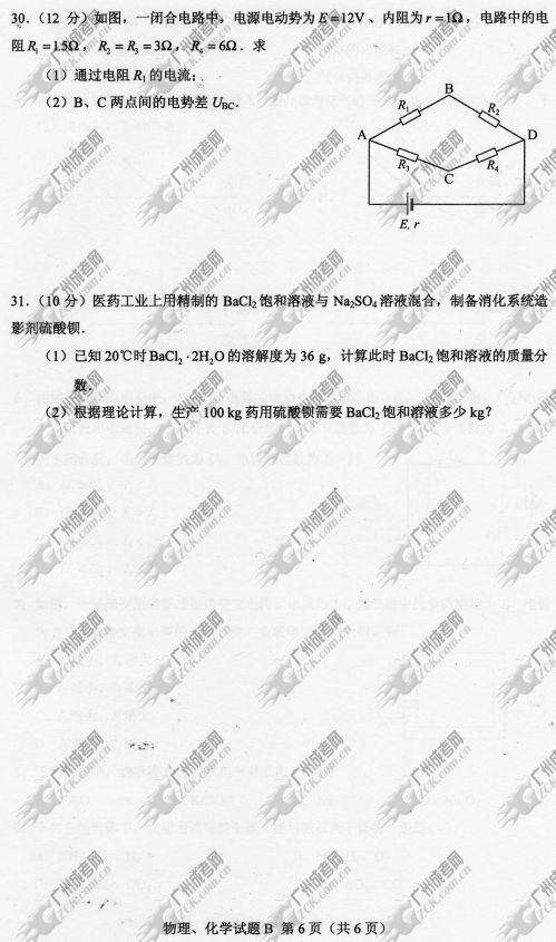 湖南省成人高考2014年统一考试理科综合真题B卷(图6)