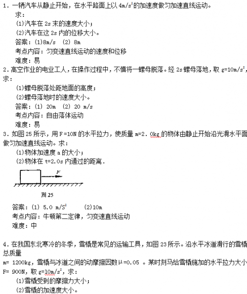 2015成人高考高升专（理化综合）练习题及答案(图1)