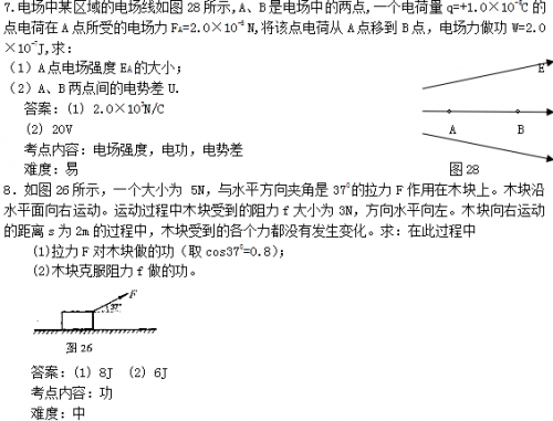 2015成人高考高升专（理化综合）练习题及答案(图4)