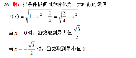 2017成人高考专升本高数试题及答案分析(图26)