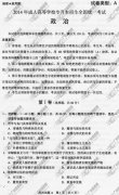 湖南省成人高考2014年统一考试政治真题A卷