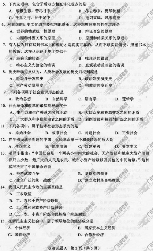 湖南省成人高考2014年统一考试政治真题A卷(图2)