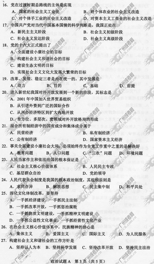 湖南省成人高考2014年统一考试政治真题A卷(图3)