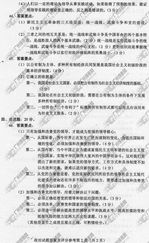 湖南省成人高考2014年统一考试政治真题A卷参考答(图2)