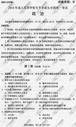 湖南省成人高考2014年统一考试政治真题B卷
