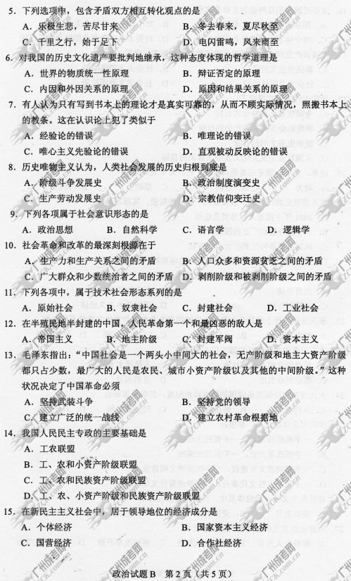 湖南省成人高考2014年统一考试政治真题B卷(图2)
