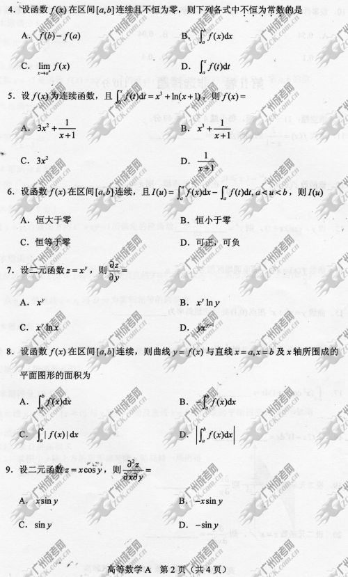 湖南省成人高考2014年统一考试专升本高等数学真(图2)