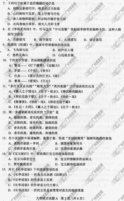 湖南省成人高考2014年统一考试专升本大学语文真(图2)