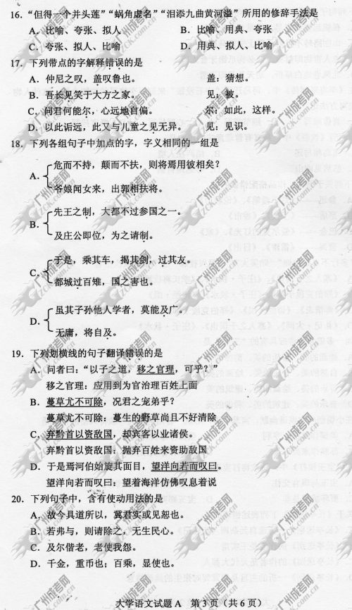 湖南省成人高考2014年统一考试专升本大学语文真(图3)