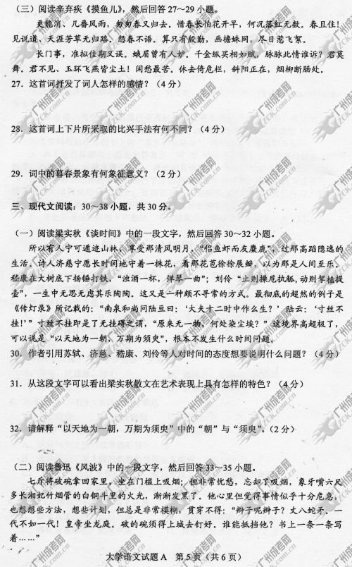 湖南省成人高考2014年统一考试专升本大学语文真(图5)