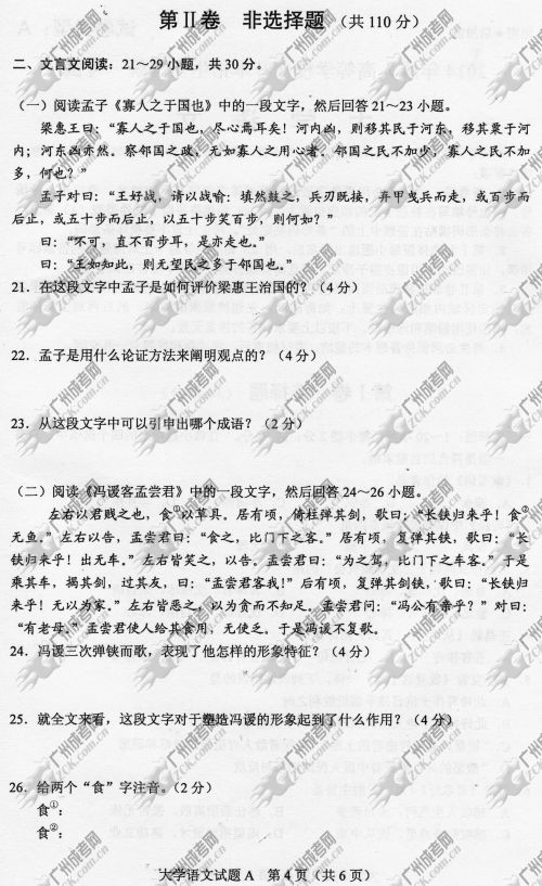 湖南省成人高考2014年统一考试专升本大学语文真(图4)