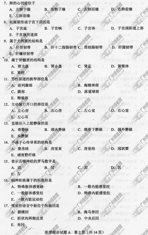 湖南省成人高考2014年统一考试专升本医学综合真(图2)