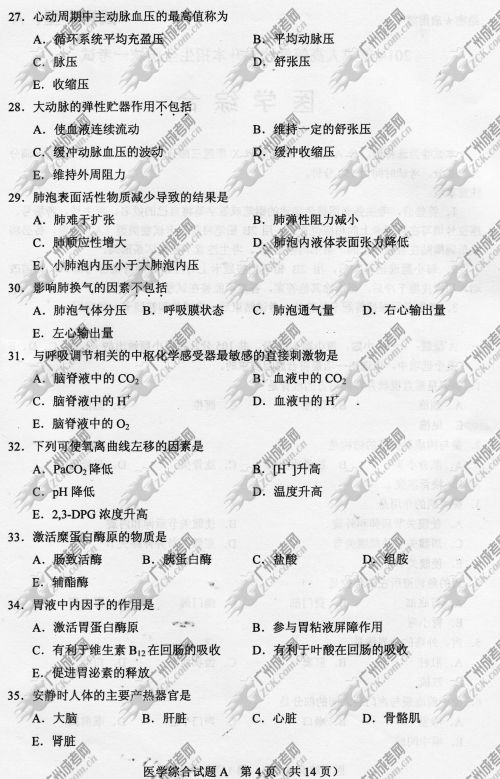 湖南省成人高考2014年统一考试专升本医学综合真(图4)
