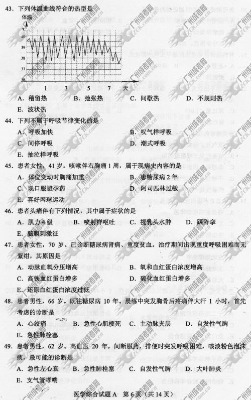 湖南省成人高考2014年统一考试专升本医学综合真(图6)