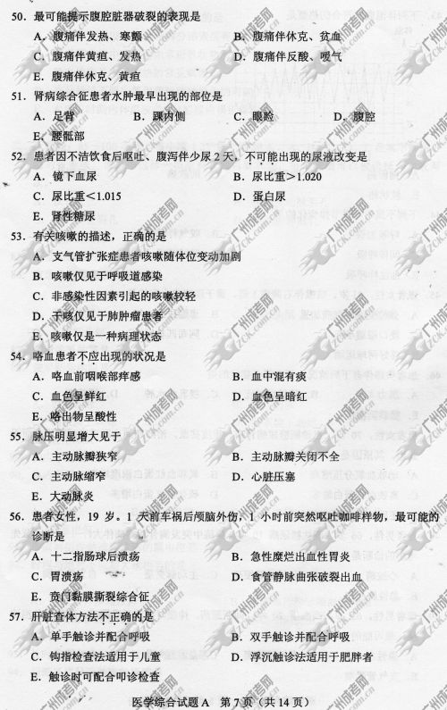 湖南省成人高考2014年统一考试专升本医学综合真(图7)