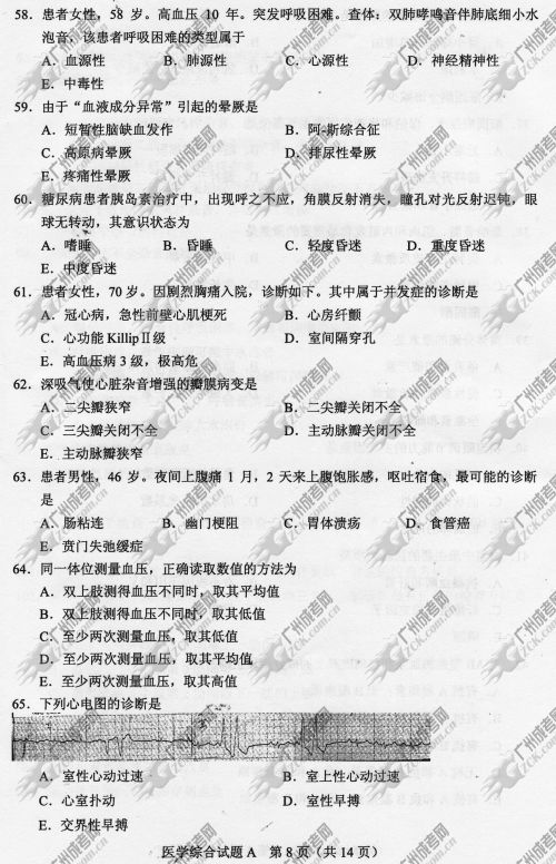 湖南省成人高考2014年统一考试专升本医学综合真(图8)