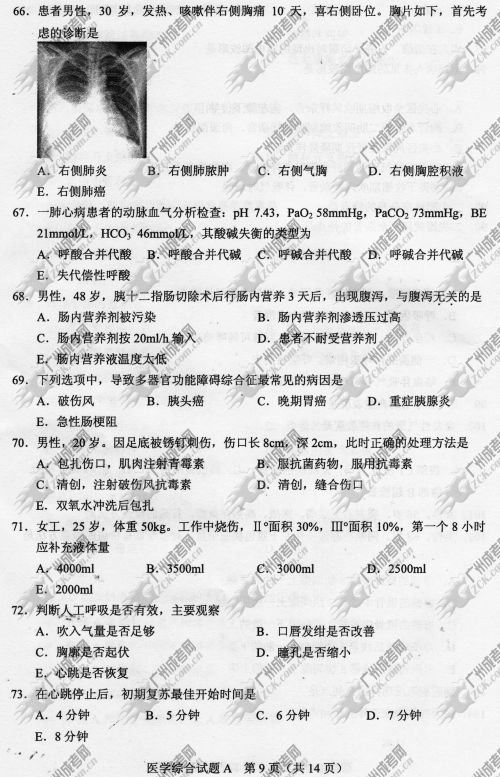 湖南省成人高考2014年统一考试专升本医学综合真(图9)