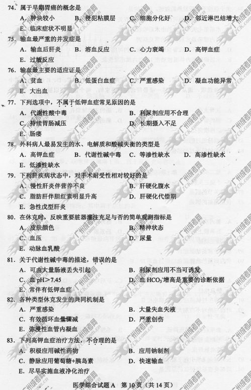 湖南省成人高考2014年统一考试专升本医学综合真(图10)