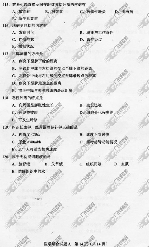 湖南省成人高考2014年统一考试专升本医学综合真(图14)