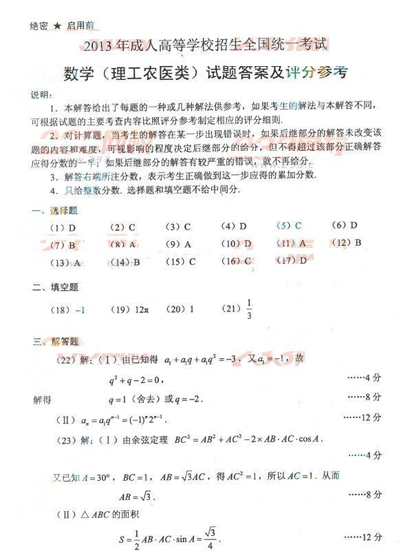 2013年成考高起点数学理真题及答案（完整版）(图4)