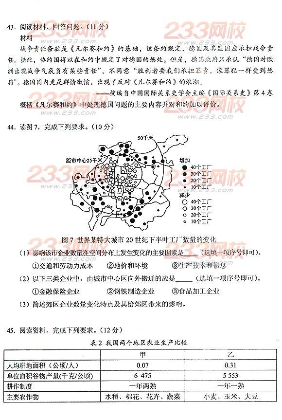 2013年成考高起点历史地理真题及答案（完整版）(图9)