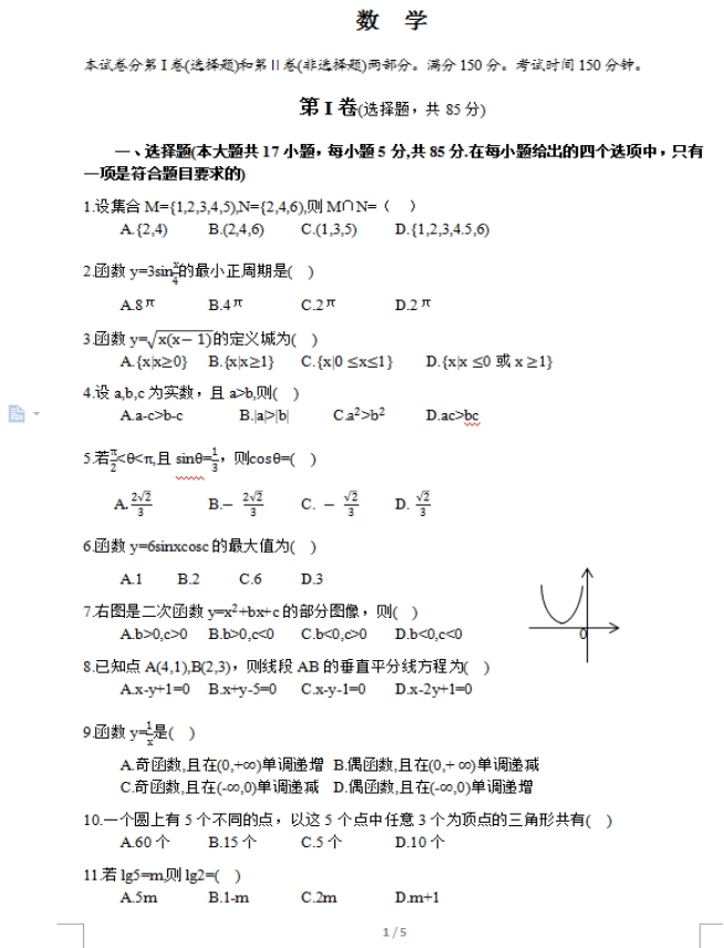 2017年湖南成人高考高起点理工农医类数学考试真(图1)