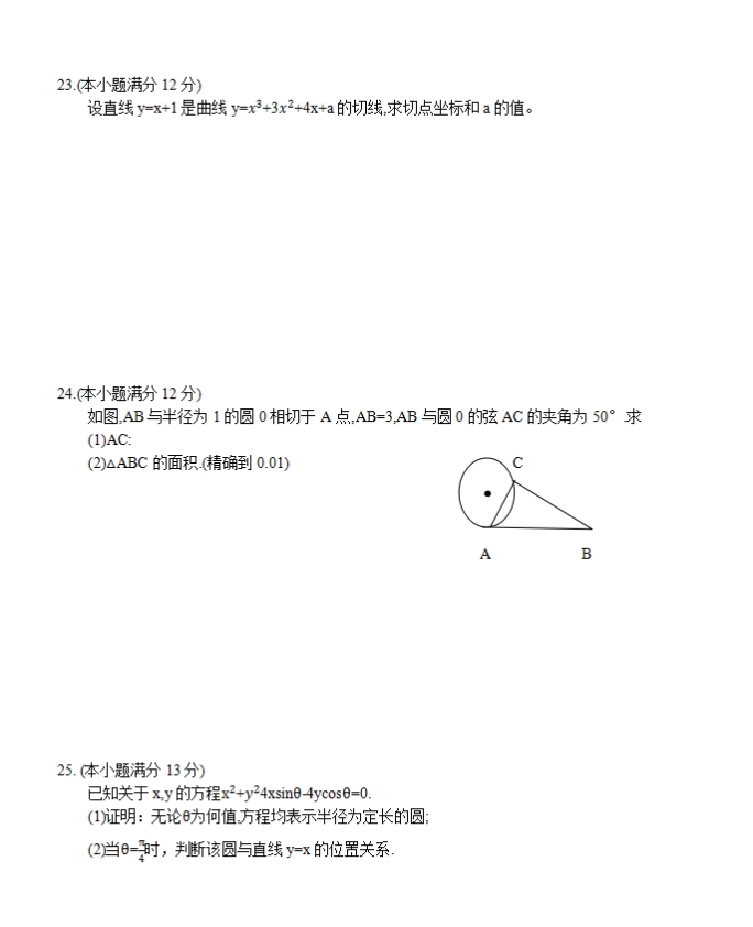 2017年湖南成人高考高起点理工农医类数学考试真(图3)