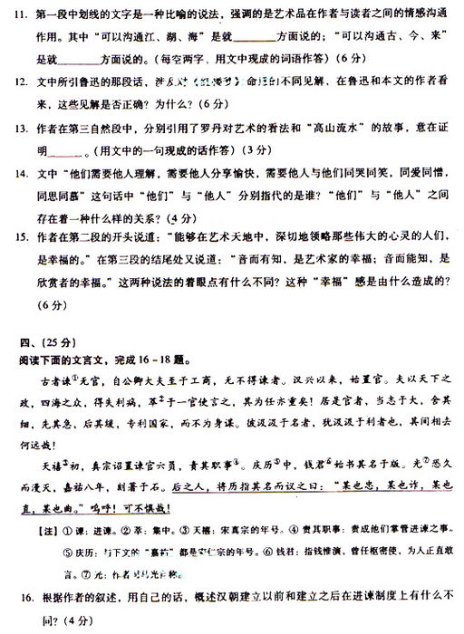 2009年成人高考高起点大学语文试题及答案(图4)