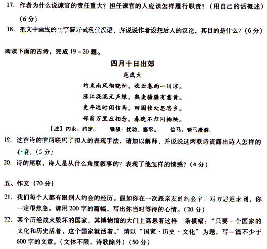 2009年成人高考高起点大学语文试题及答案(图5)