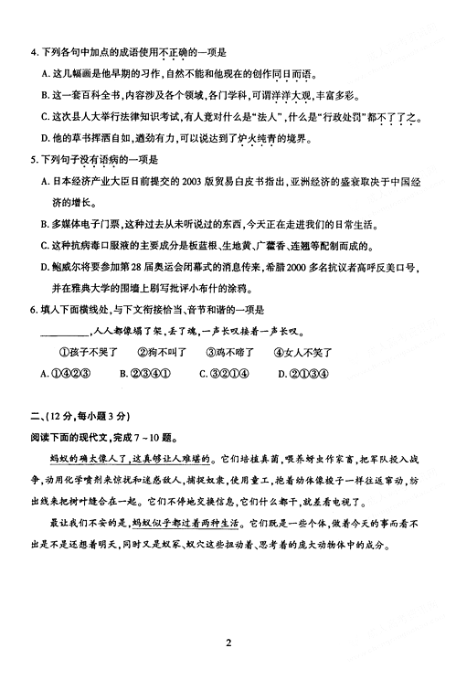 2005年成人高考语文试题及答案(图2)