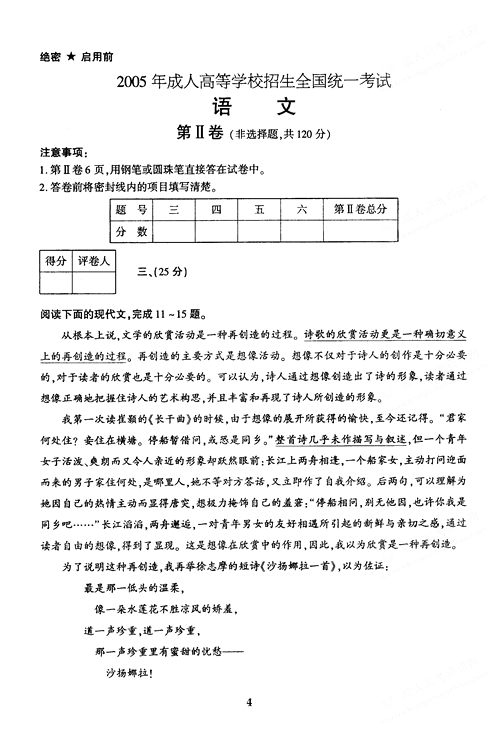 2005年成人高考语文试题及答案(图4)