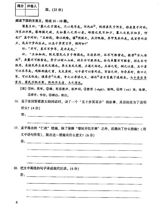 2006年成人高考语文试题及答案(高起点)(图6)