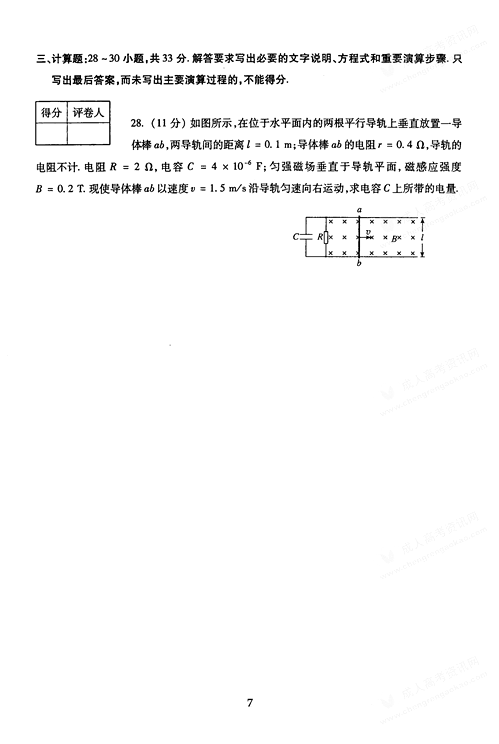 2005年成人高考物理化学试题及答案上(高起点)(图7)