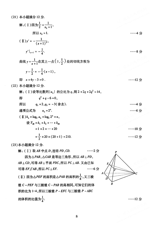 2005年成人高考数学试题及答案高起点理工类(图8)