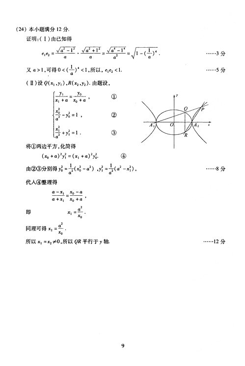 2005年成人高考数学试题及答案高起点理工类(图9)